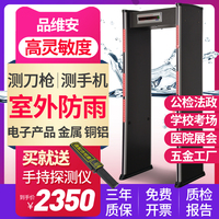 品维安PY660A六区室外防水安检门金属探测门学校刀具手机工厂测铜