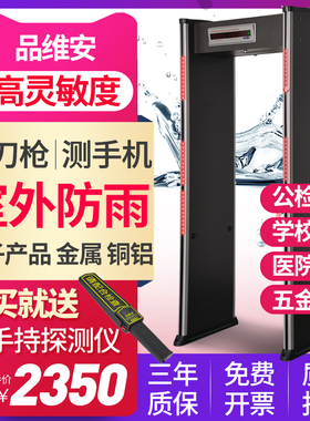 品维安PY660A六区室外防水安检门金属探测门学校刀具手机工厂测铜