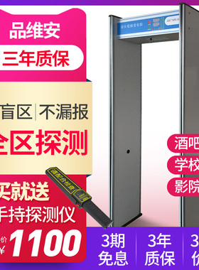 品维安PY-660Y全区安检门金属探测门酒吧KTV刀具检测学校考场手机