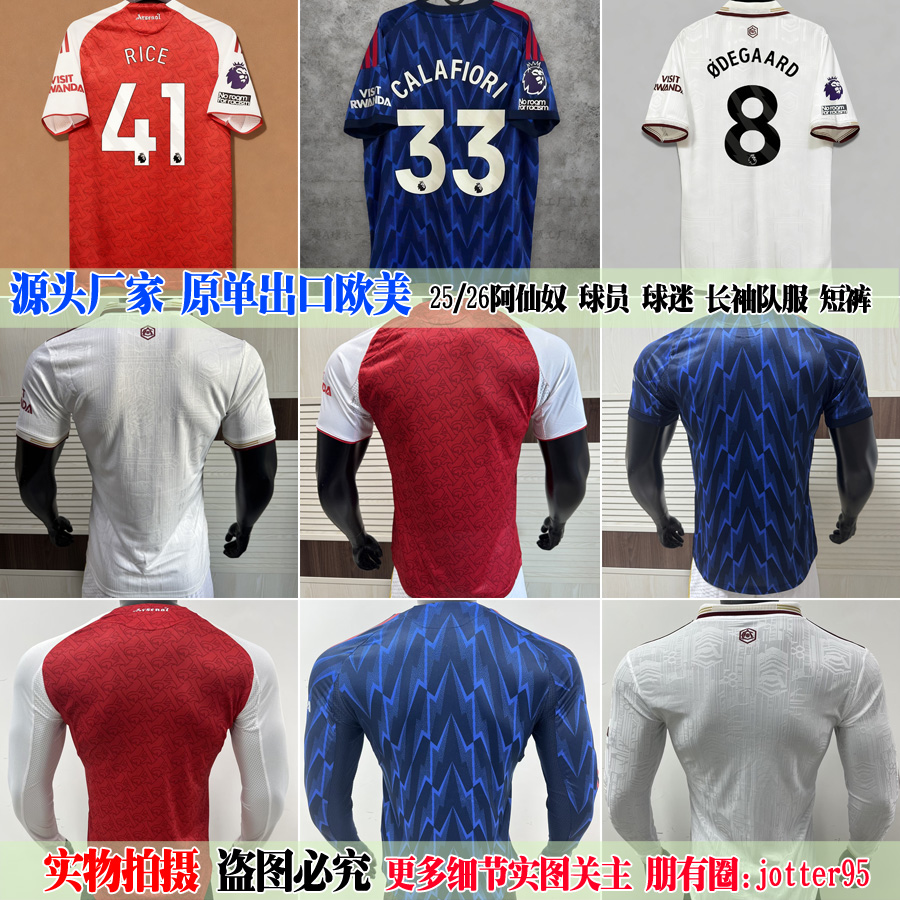 球员版25/26阿森纳主客场球衣Arsenal Soccer Fans Jersey Player