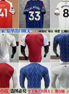 球员版25/26阿森纳主客场球衣Arsenal Soccer Fans Jersey Player