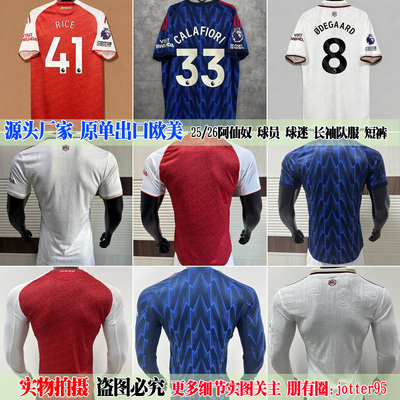 球员版25/26阿森纳主客场球衣Arsenal Soccer Fans Jersey Player
