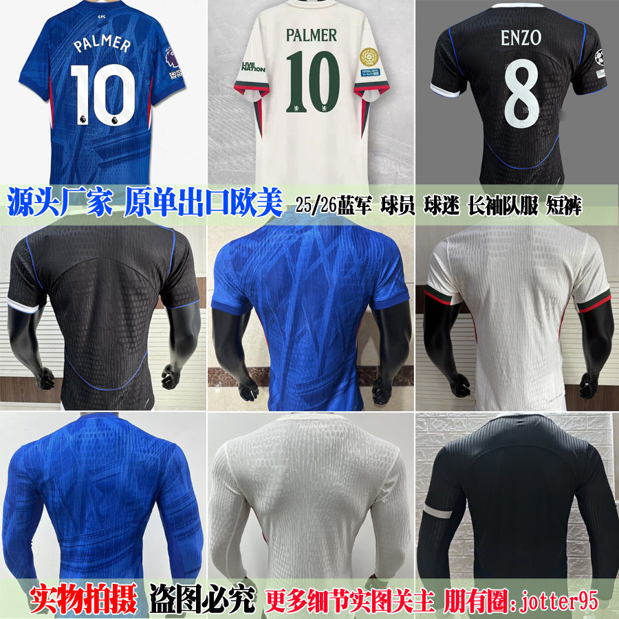 球员版25/26切尔西足球衣长袖队服短裤Chelsea PlayerJersey