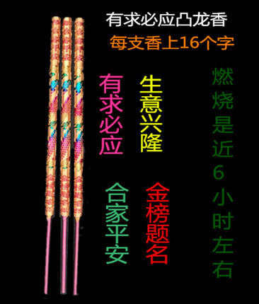 金榜题名香 状元香3支香 高香 祈福香寺庙拜佛香金香有求必应高香