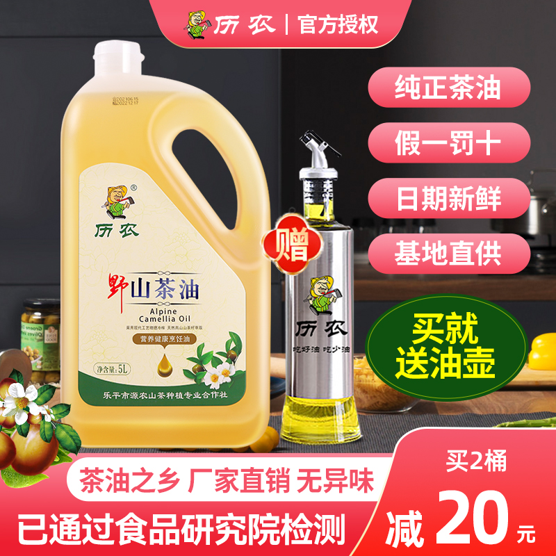 历农野山茶油5L低脂减脂食用油