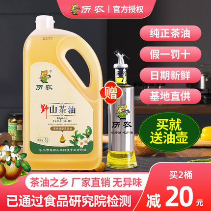 历农纯正山茶油5L 江西茶油食用油炒菜 农家一级茶籽油官方旗舰店
