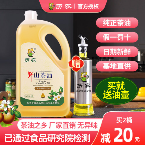 历农野山茶油5L低脂减脂食用油
