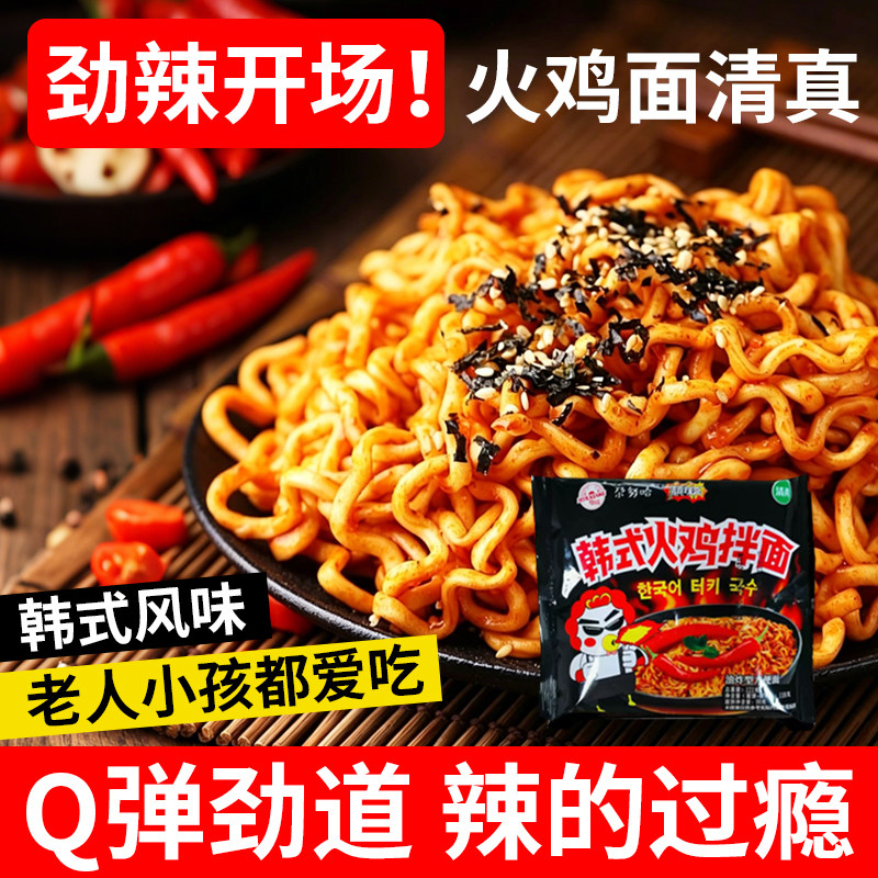 韩式火鸡面清真超辣拌面炒面方便面泡面速食网红零食一整箱批发