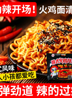 韩式火鸡面清真超辣拌面炒面方便面泡面速食网红零食一整箱批发
