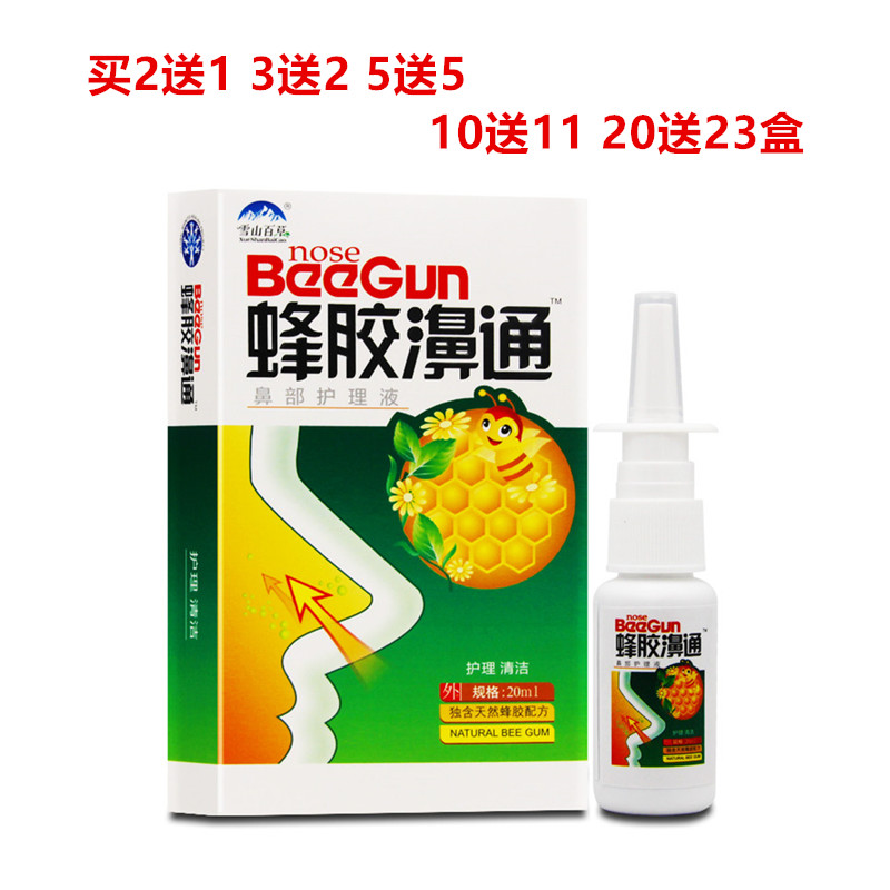 买2送1/10送11蜂胶濞通喷剂图片