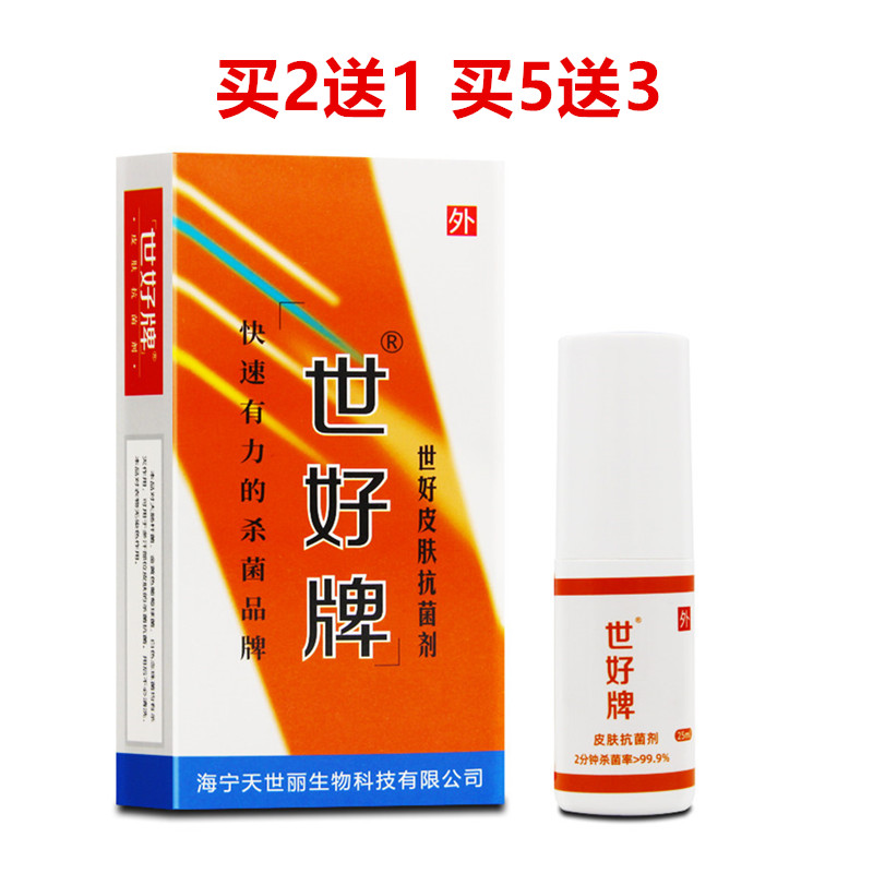 买2送1天世丽原液元帅腋液轻松