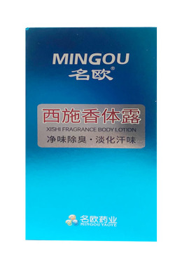 买2送1/5送3 名欧西施香体露净味水 30毫升夏季男女通用