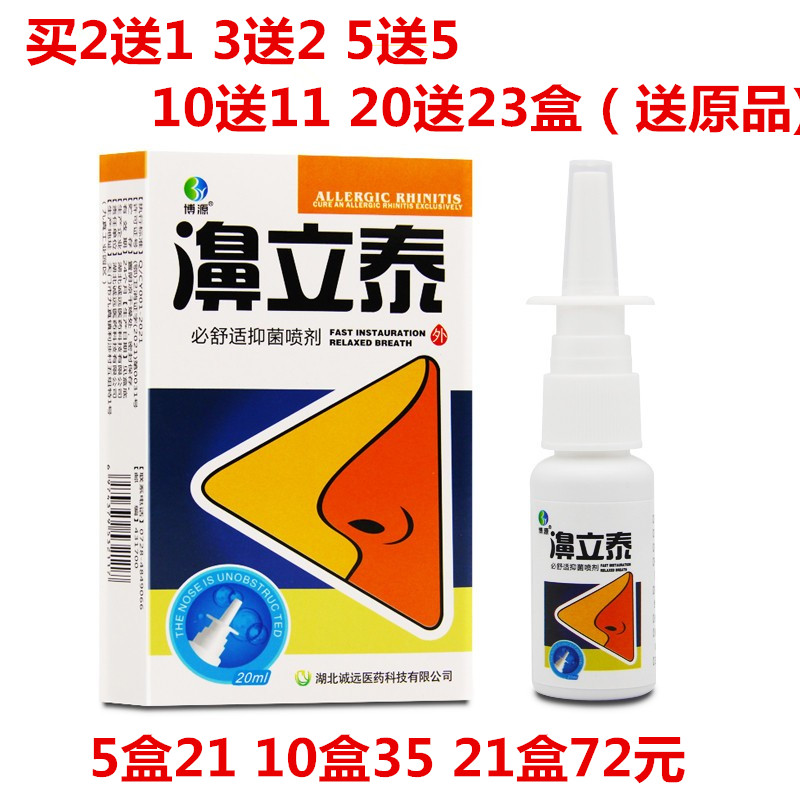 买2送1濞立泰喷剂分钟濞舒