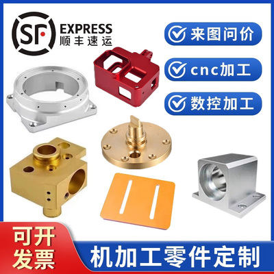 cnc加工机加工零件定制机械零件加工铜铝不锈钢零件加工数控车床