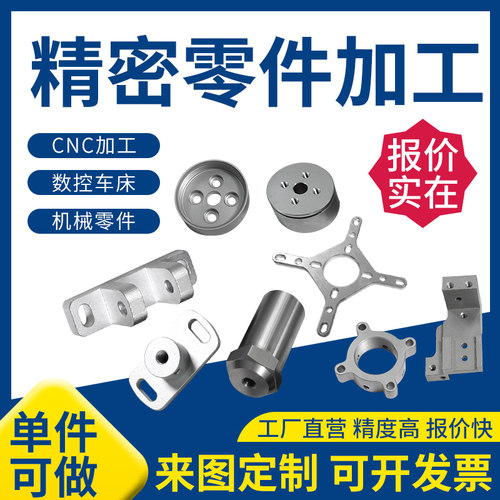 CNC加工铝合金不锈钢铁黄铜数控车铣床机械五金机械零件来图定制