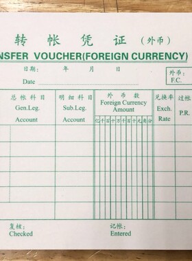 立信1136-24 转账凭证（外币） 24K外币凭证 立信账册 100张/本收入凭证1116-24，付出凭证1126-24
