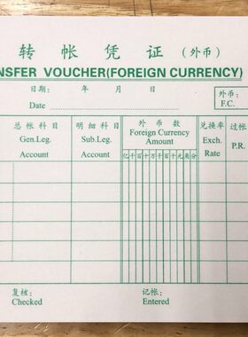 立信1136-24外币转账凭证