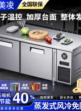 美凌工作台冰柜商用冰箱冷藏冷冻柜平冷操作台厨房案板保鲜冷柜