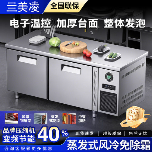 美凌工作台冰柜商用冰箱冷藏冷冻柜平冷操作台厨房案板保鲜冷柜
