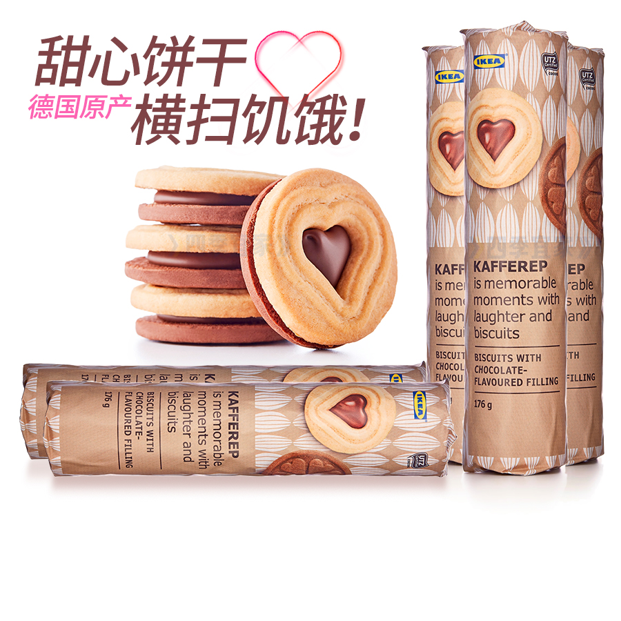 宜家饼干巧克力覆盆子味夹心ikea零食德国进口正品代餐曲奇酥心型