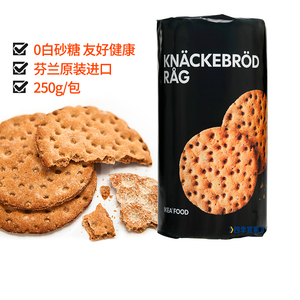 宜家进口黑麦薄脆饼干0蔗糖健身