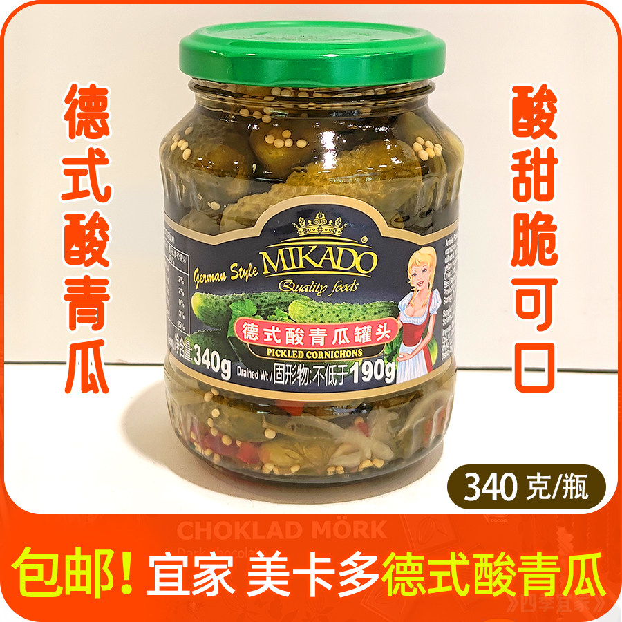 宜家IKEA德式酸青瓜罐头340g酸黄瓜热狗汉堡0脂肪酸甜脆瓶装轻食