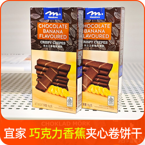 花生酱巧克力香蕉薄脆夹心卷饼干