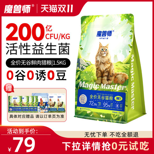 魔兽师全价猫粮鲜肉成猫粮