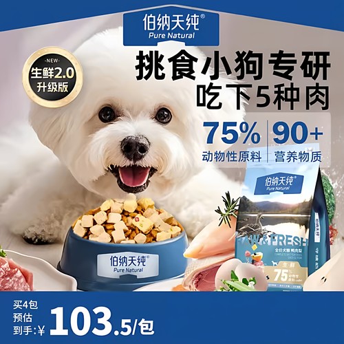 伯纳天纯生鲜2.0鸭肉梨狗粮