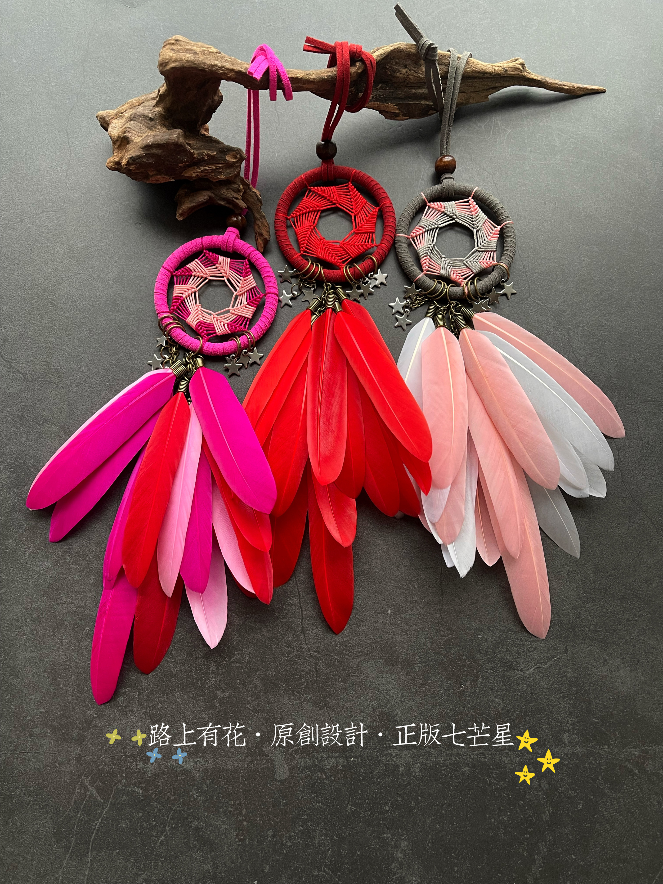茉莉原创正版七芒星捕梦网汽车挂件印第安羽毛吊坠礼物复古star7