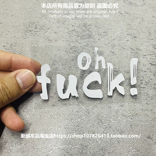 oh fuck shit英文汽车贴纸个性机车头盔贴纸装饰小潮贴创意防水