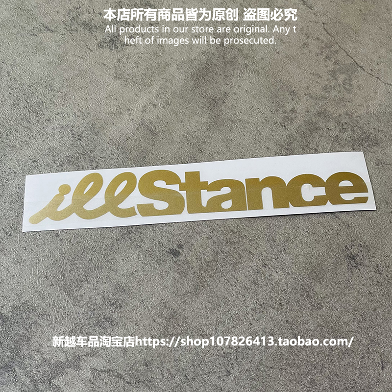 低趴车贴illest个性改装