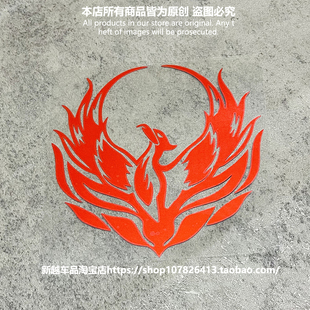 火凤凰电动摩托车贴汽车个性创意车身玻璃装饰贴纸遮挡划痕车贴画
