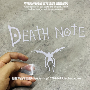 死亡笔记Death Note镂空标志经典汽车贴纸后车窗玻璃笔记本行李箱