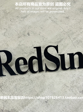 汽车贴纸redsuns赤城个性文字头文字D藤原豆腐店摩托电动车身装饰