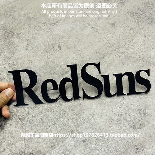 个性文字头文字D藤原豆腐店车贴