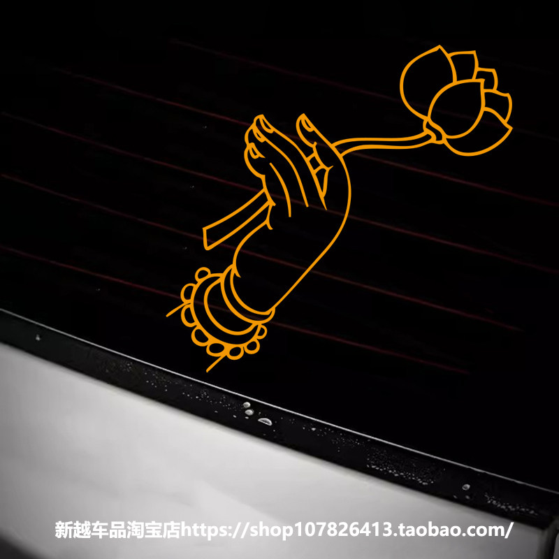 西藏佛手 大力士心咒 大明咒 藏文六字真言车贴 汽车贴纸潮流装饰