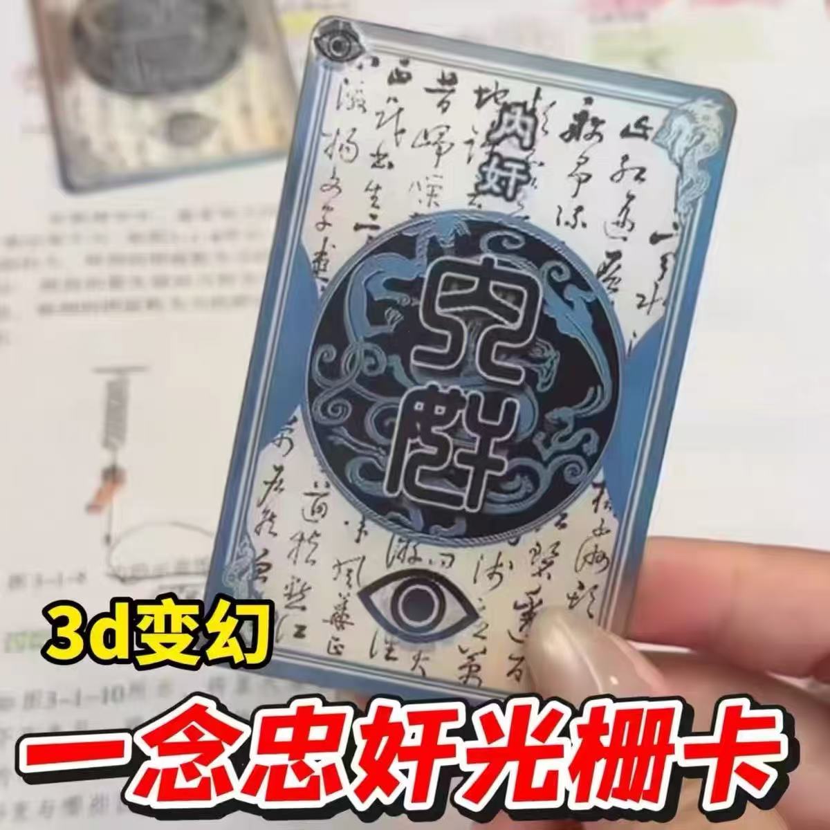 三国杀一念忠奸光栅卡忠臣内奸卡