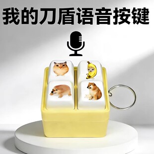 我的刀盾比比拉不按键发声玩具学生解压语音发声钥匙扣包挂饰品