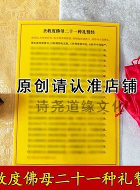 【圣救度佛母二十一种礼赞经】A4双面过塑海报彩印装饰画防水贴画