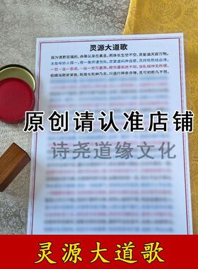 【灵源大道歌】A4双面过塑海报彩印装饰画防水贴画