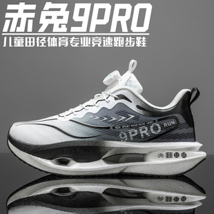 赤兔9Pro跑步鞋儿童跑鞋女童春季透气网面大童运动鞋初中学生男童