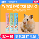 仓鼠营养条零食金丝熊鼠条营养膏营养泥增肥长肉羊奶鸡肉仓鼠用品