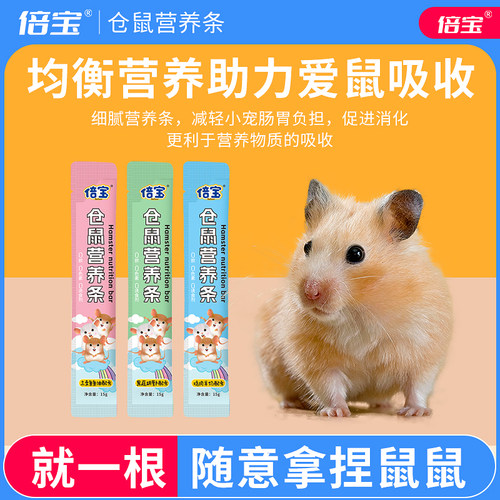 倍宝仓鼠营养条营养泥长肉增肥