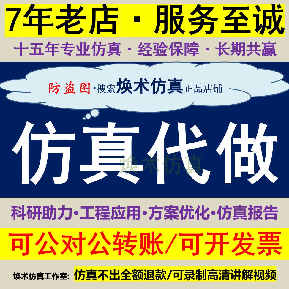 专业代做fluent仿真，流动/传热/燃烧/化学反应/流固双向多场耦合