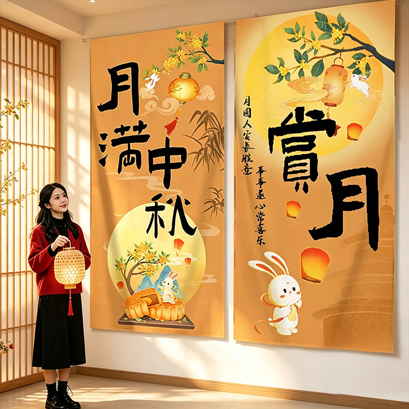 迎中秋国庆门店珠宝装饰背景布