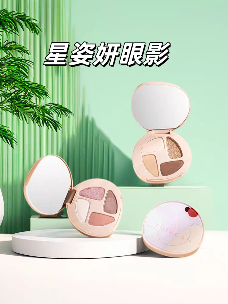 星姿妍四色眼影珠光细闪提亮修容