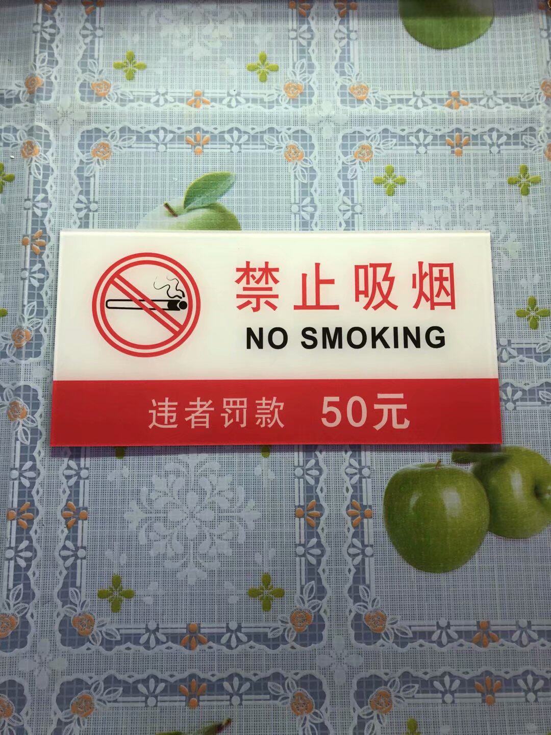亚克力禁止吸烟标识牌中英文请勿违者罚款提示牌定制背带双面胶