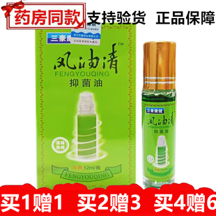 药房同款三豪康健风油精抑菌油12ml夏季外用护理防蚊防困滚珠涂抹
