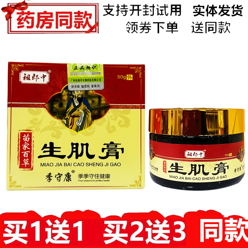 祖郎中苗家百草生肌膏50g拔脓化腐尿烂足专用膏顽固不愈合伤口膏